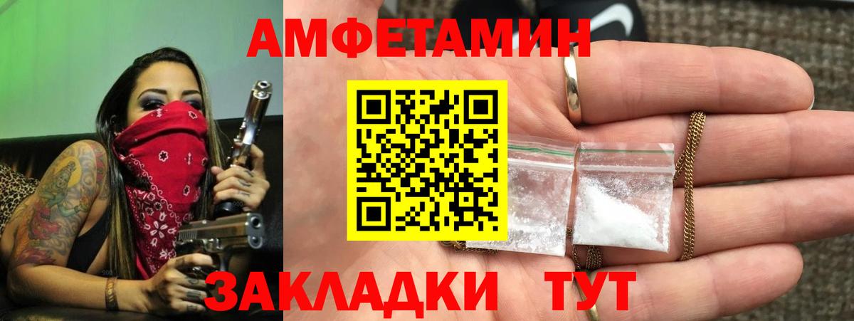 АМФЕТАМИН Розовый Спасск-Дальний