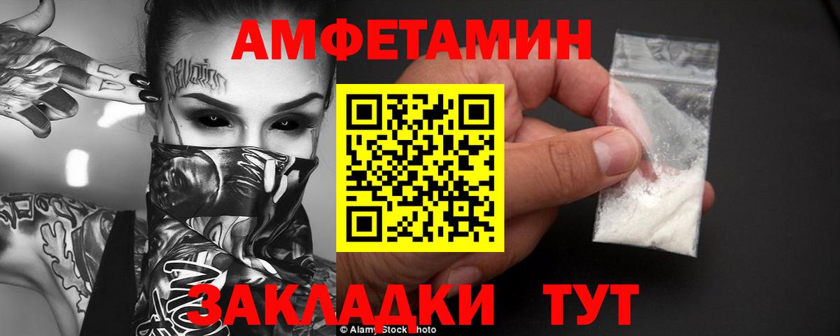 Амфетамин Розовый  Вход с VPN  Amphetamine  Спасск-Дальний 