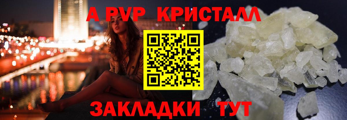 A-PVP СК КРИС  Альфа ПВП кристаллы  Спасск-Дальний  Alfa_PVP мука  Вход с VPN 