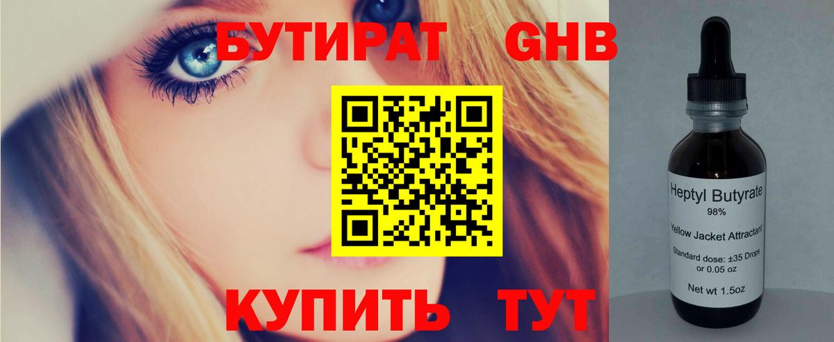 БУТИРАТ  Бутират вода  Вход с VPN  Спасск-Дальний 