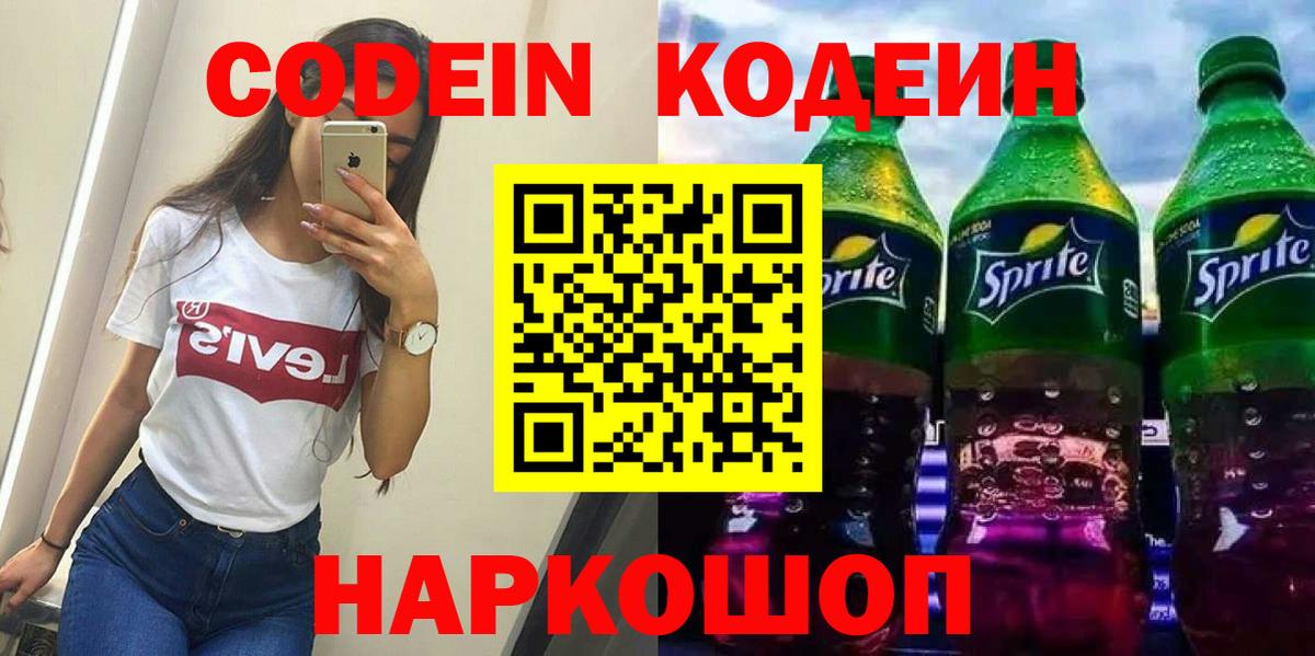 Кодеиновый сироп Lean напиток Lean (лин) Спасск-Дальний