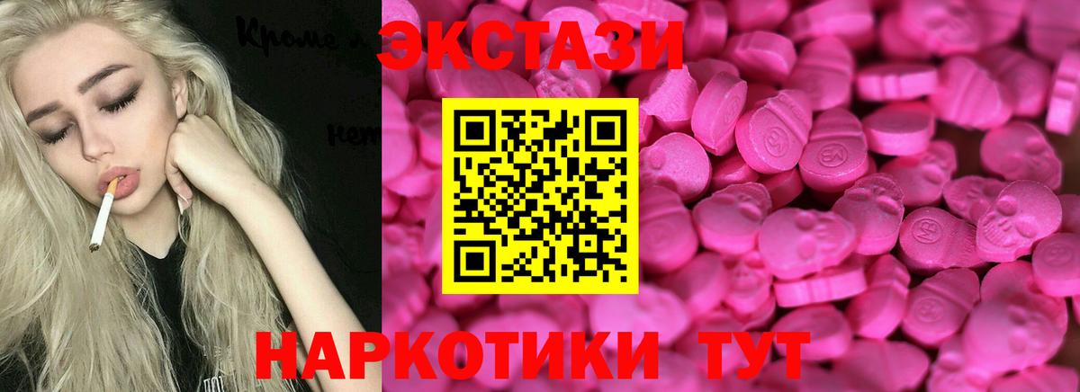 Экстази  ЭКСТАЗИ 280мг  Спасск-Дальний  Вход с VPN  Экстази диски 
