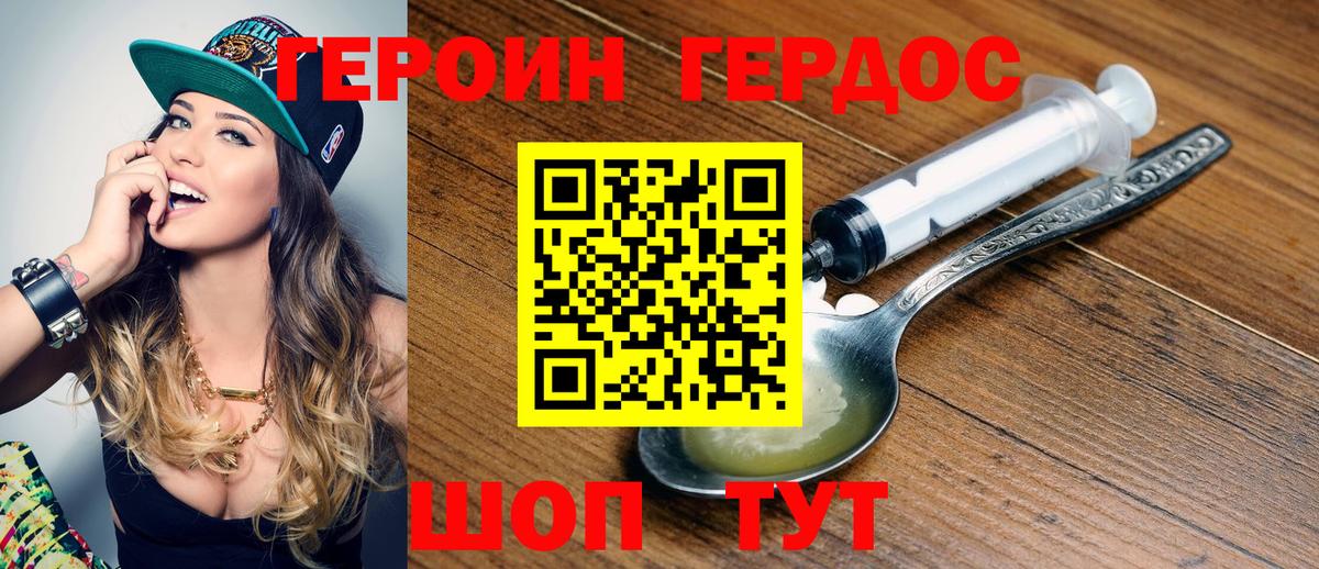 Героин хмурый Спасск-Дальний
