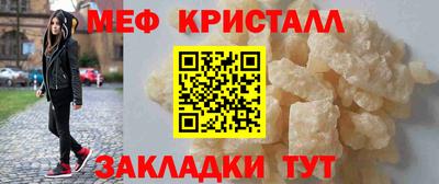 мяу мяу кристалл Партизанск